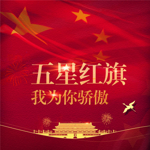五星红旗图片高清大图头像 好看的中国红微信头像